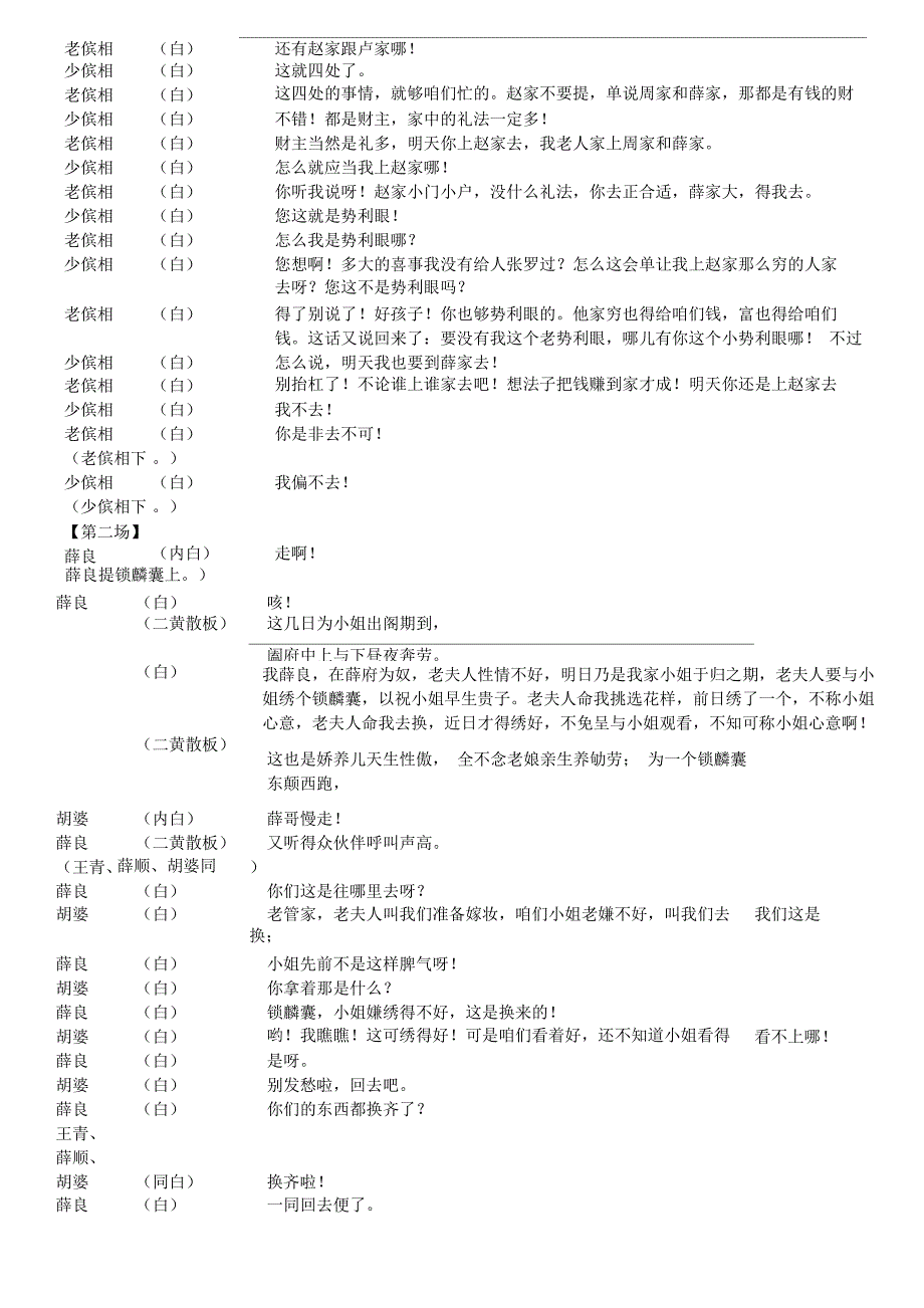 锁麟囊全本_第2页