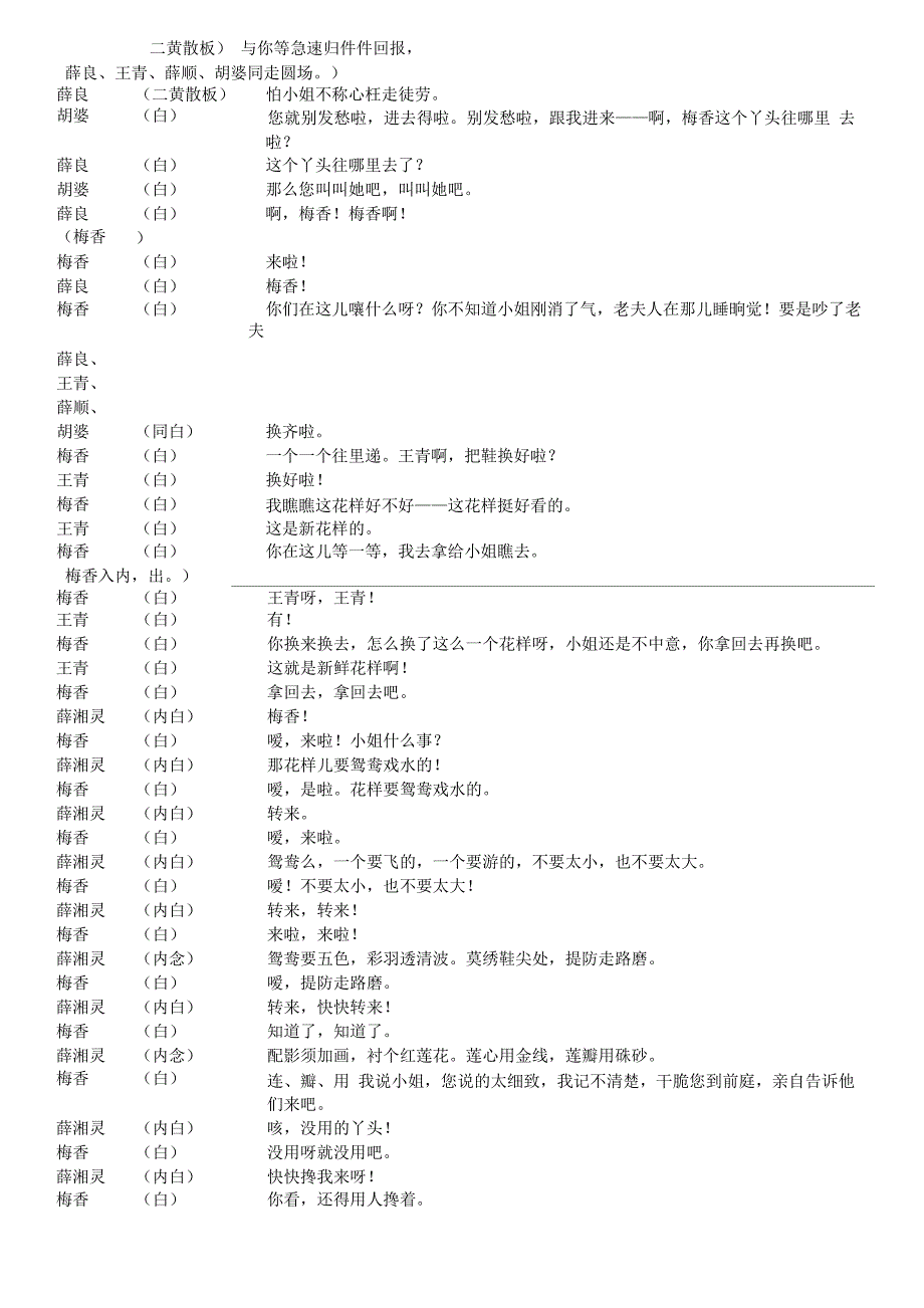 锁麟囊全本_第3页