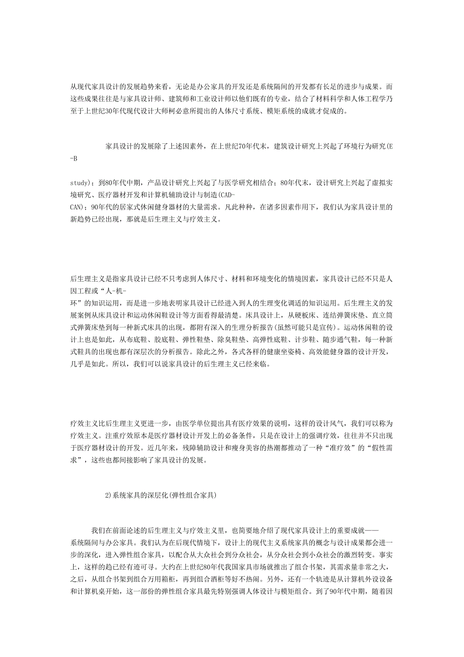 后现代家具设计的随想（天选打工人）.docx_第2页
