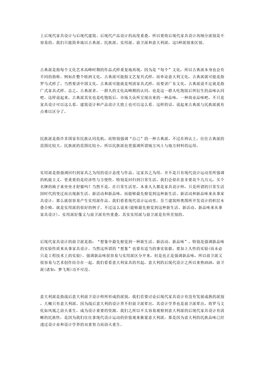 后现代家具设计的随想（天选打工人）.docx_第4页