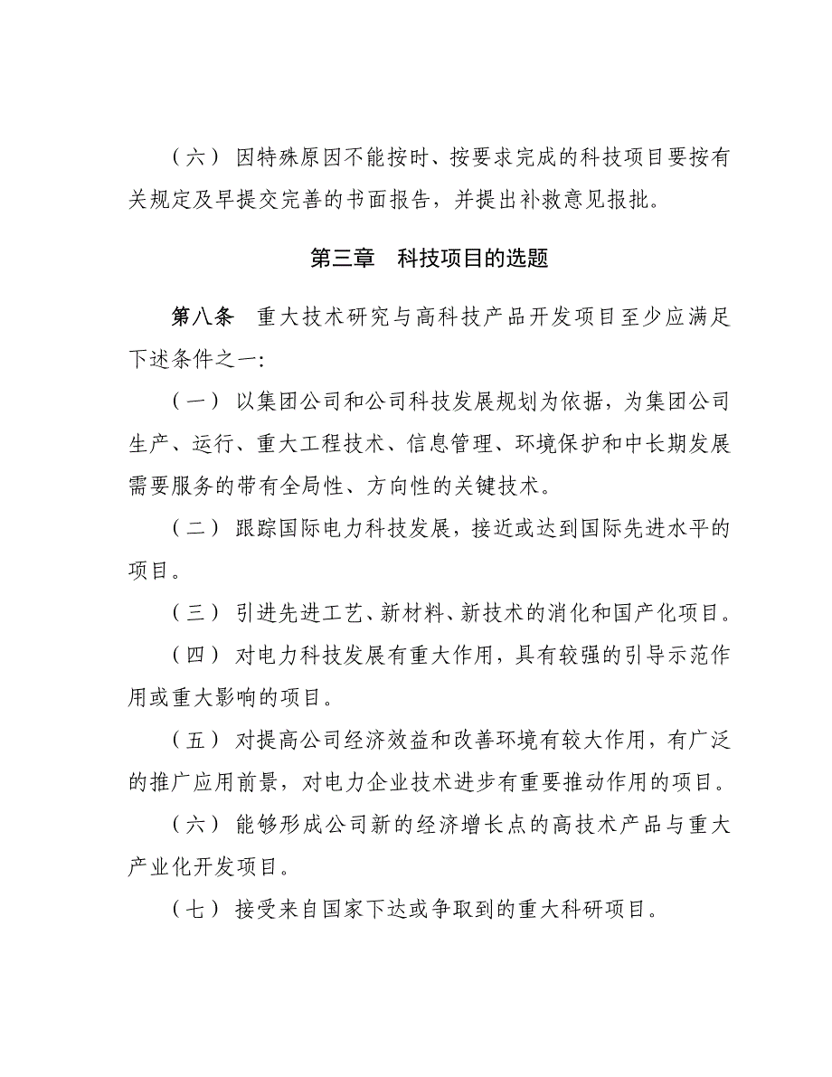 XX公司科技项目管理办法资料_第4页