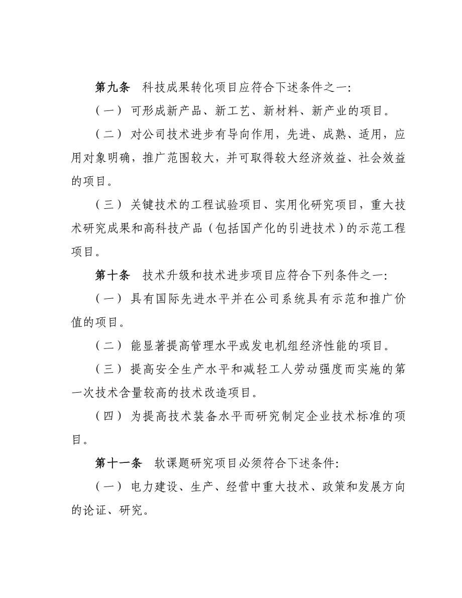 XX公司科技项目管理办法资料_第5页