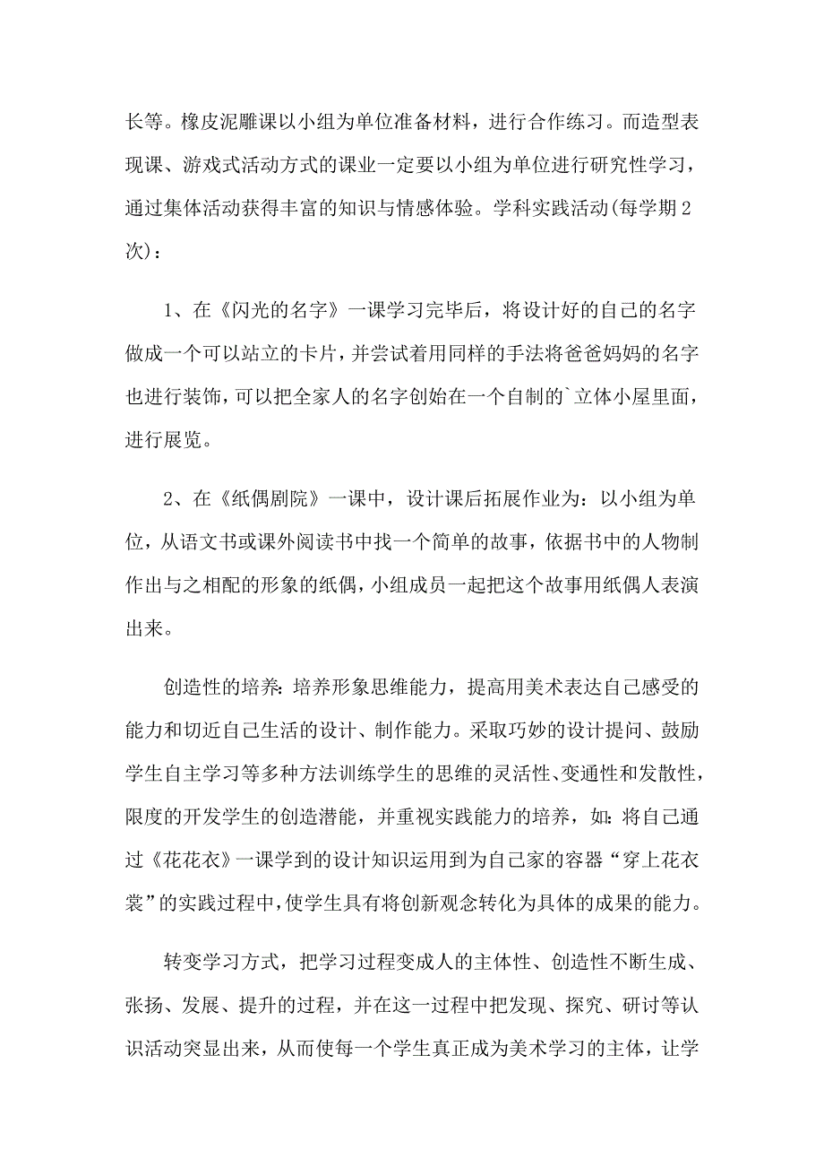 2023年小学美术的教师教学计划_第3页