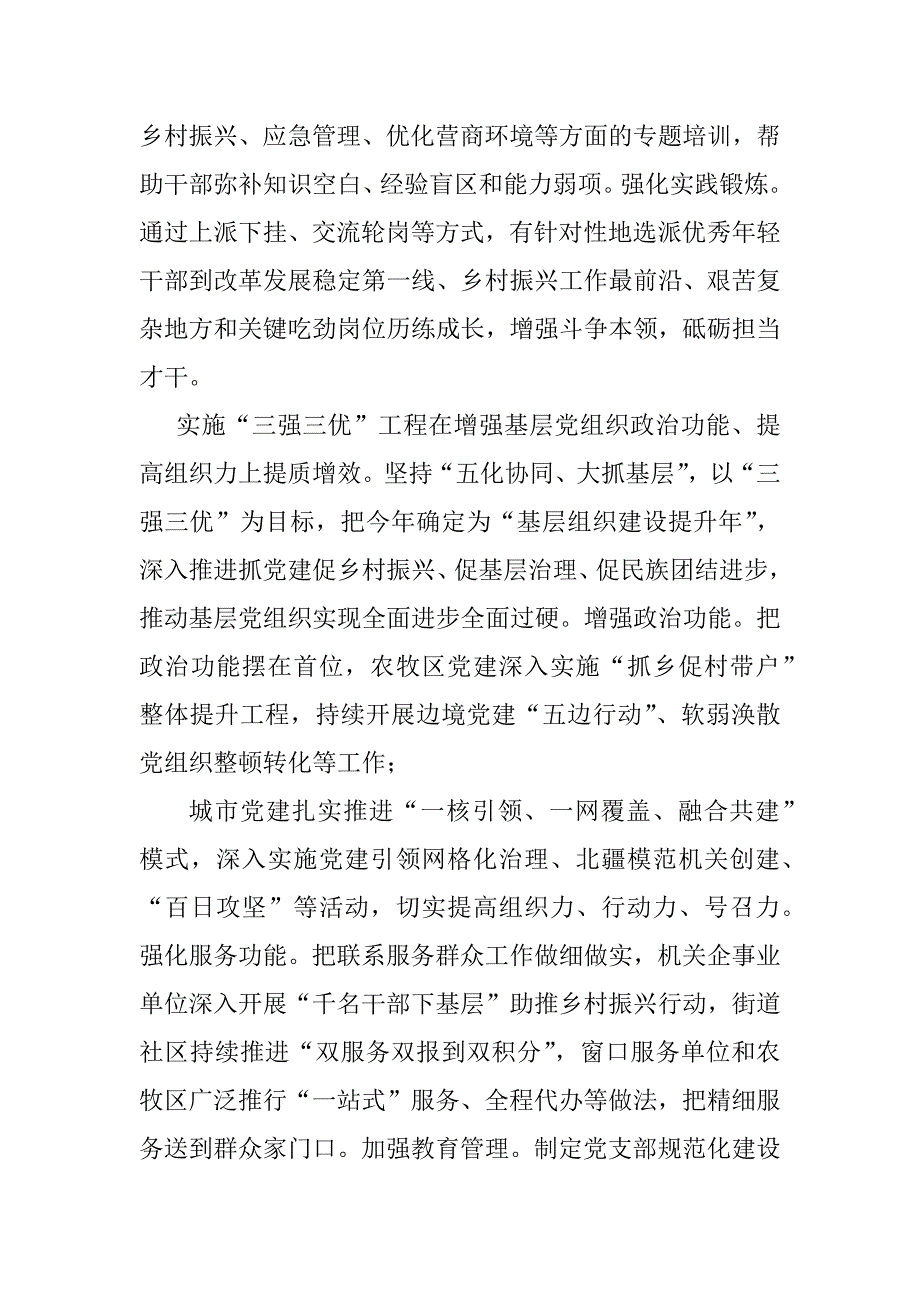 2023年组织部长发言：聚焦主责主业,实施三个工程,全面推动组织工作提质增效_第2页