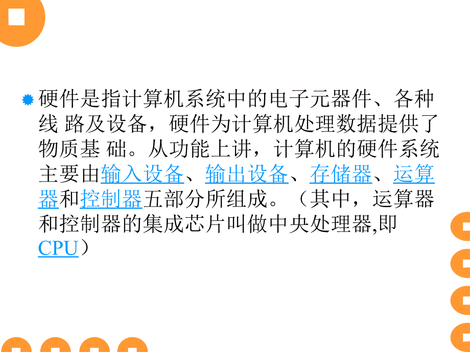 计算硬件知识_第2页