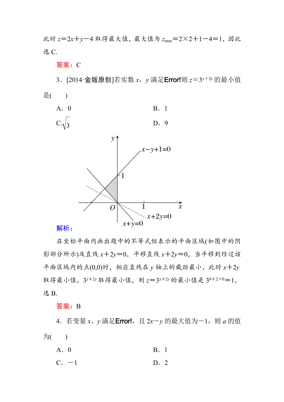 最新高考数学文一轮限时规范特训：63_第2页