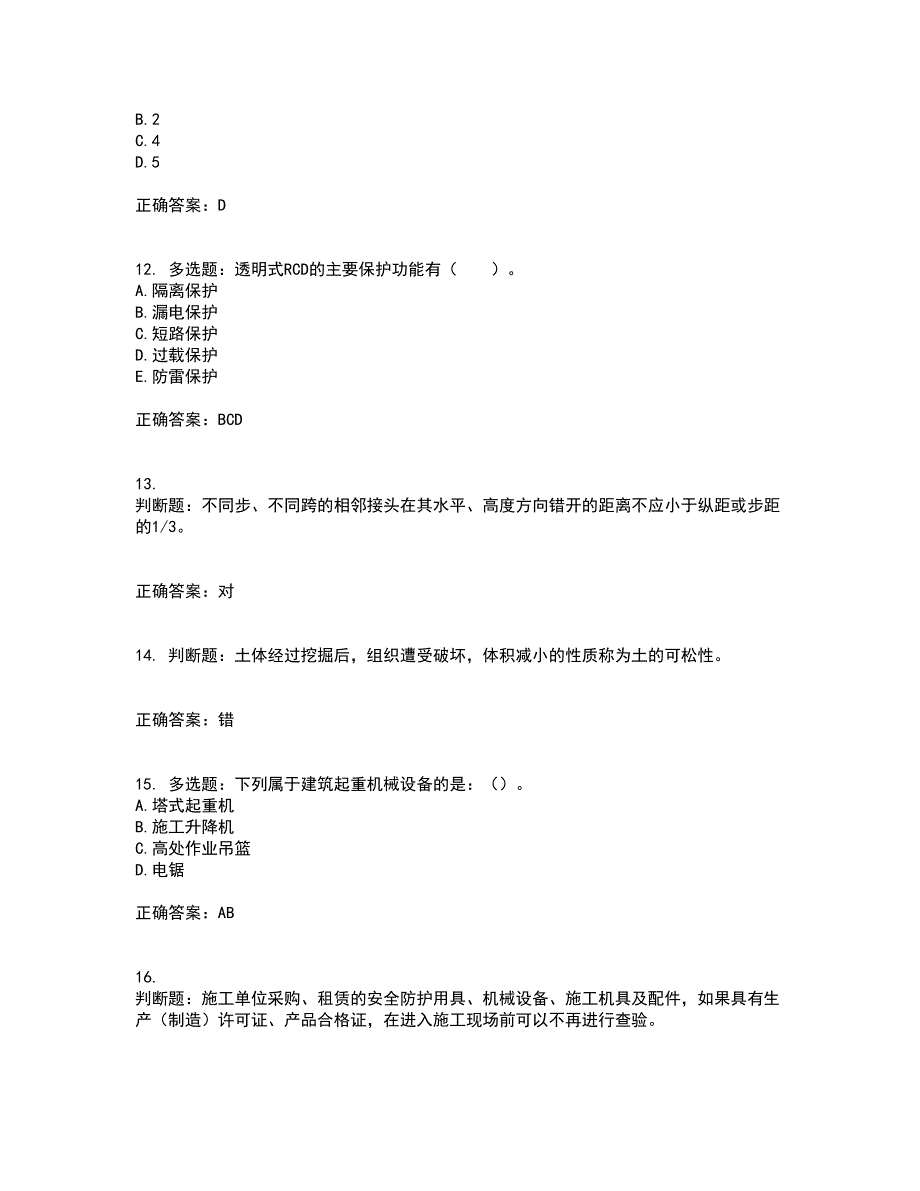 2022年四川省建筑安管人员ABC类证书【官方】考前冲刺密押卷含答案78_第3页