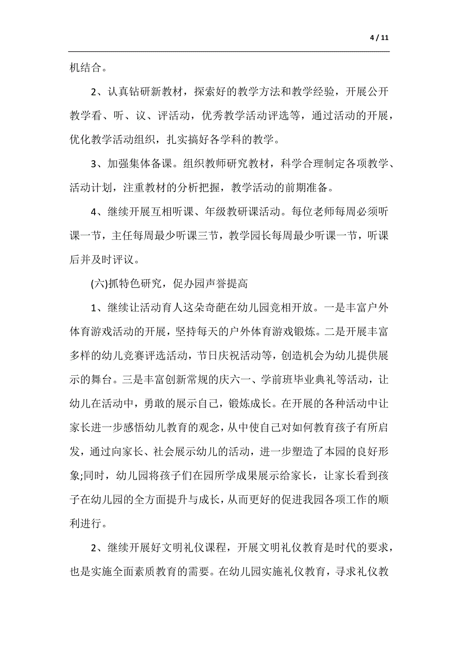 幼儿园教学主任工作计划范文_第4页