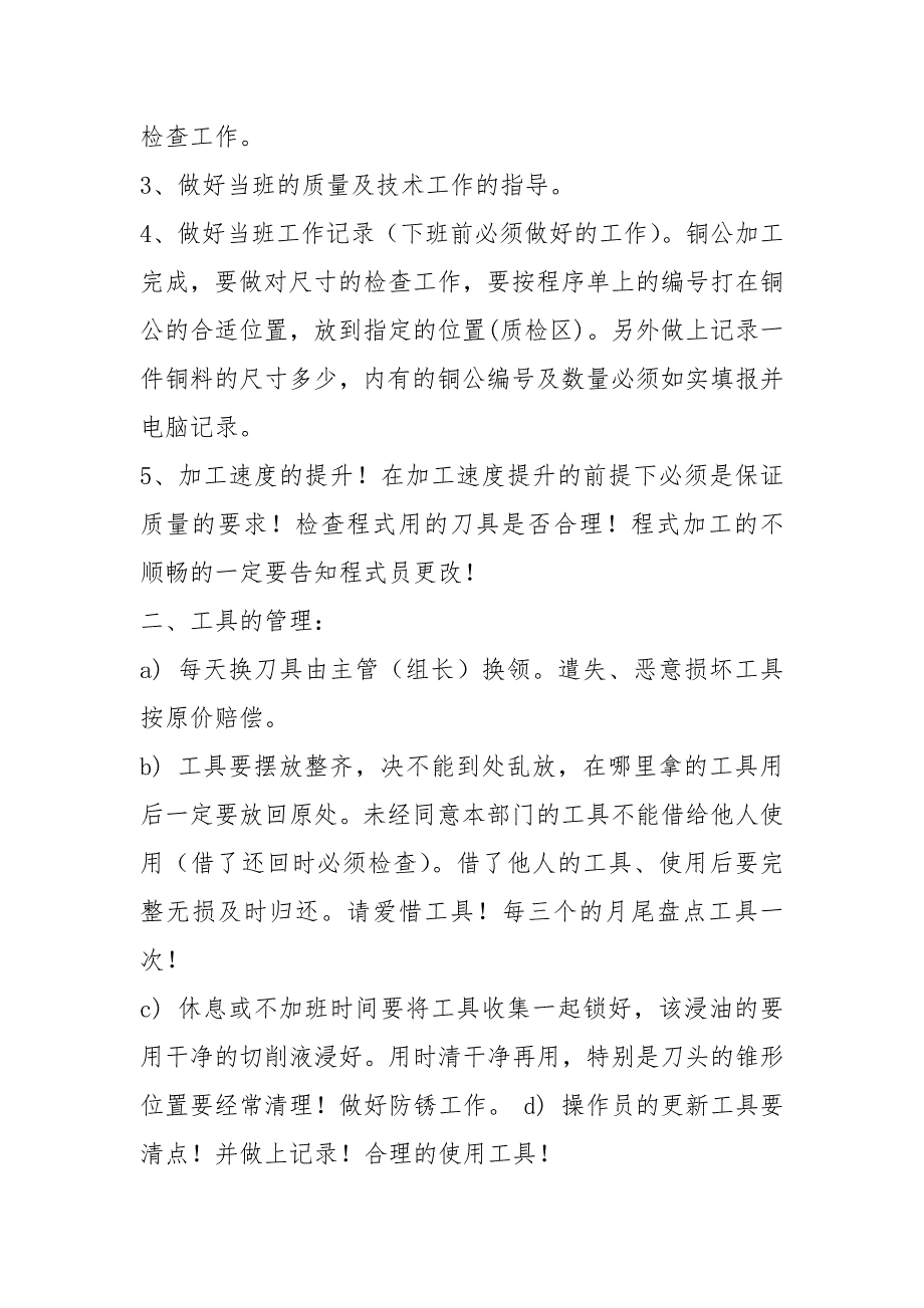 数控cnc员岗位职责（共20篇）_第4页