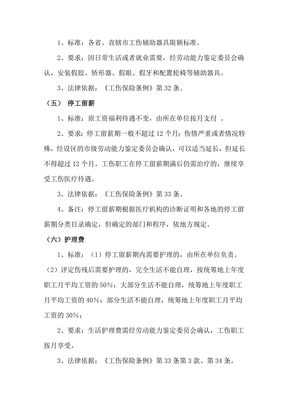 2012年工伤赔偿标准_第2页