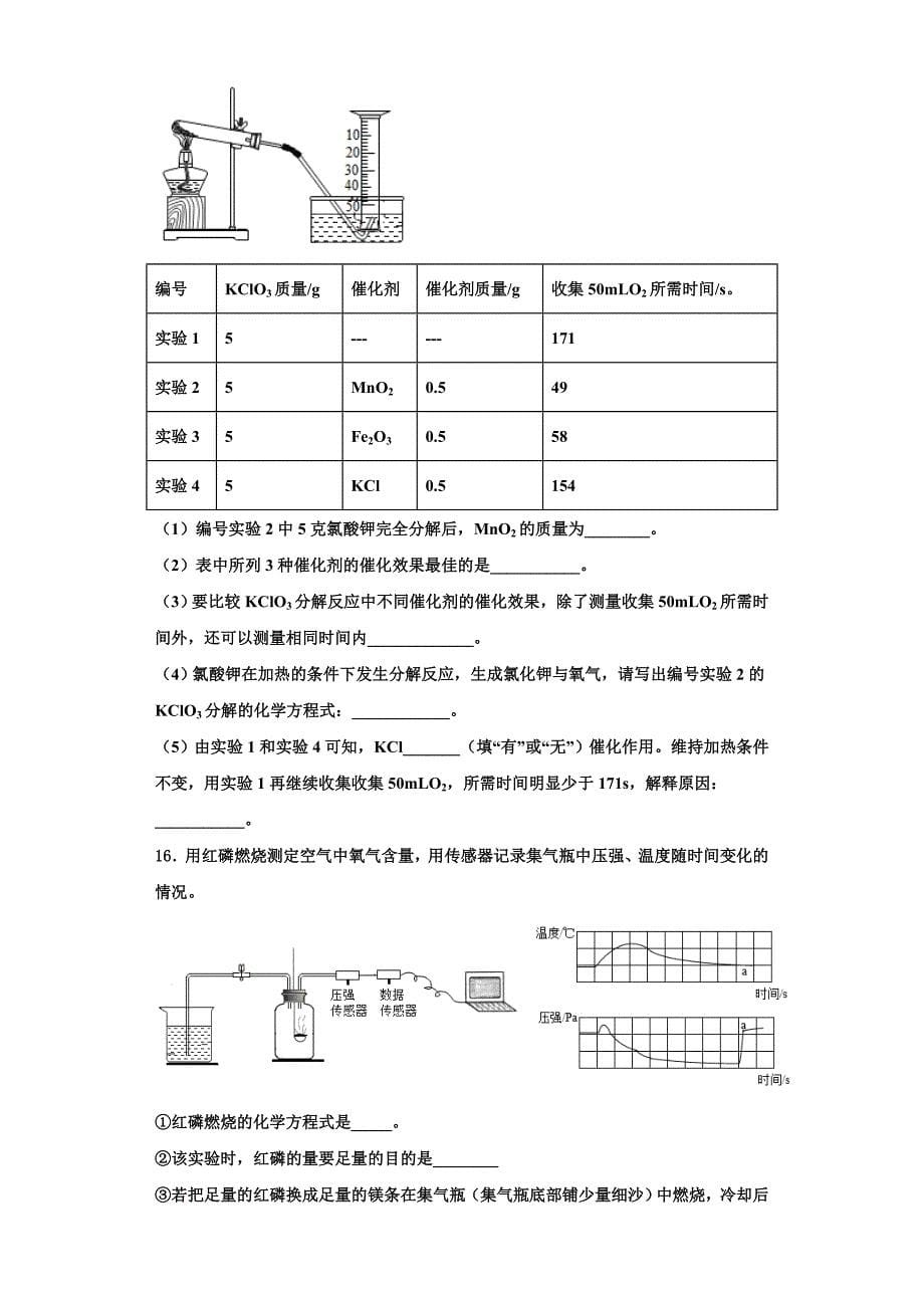 2023学年浙江省杭州西兴中学九年级化学第一学期期中经典模拟试题含解析.doc_第5页