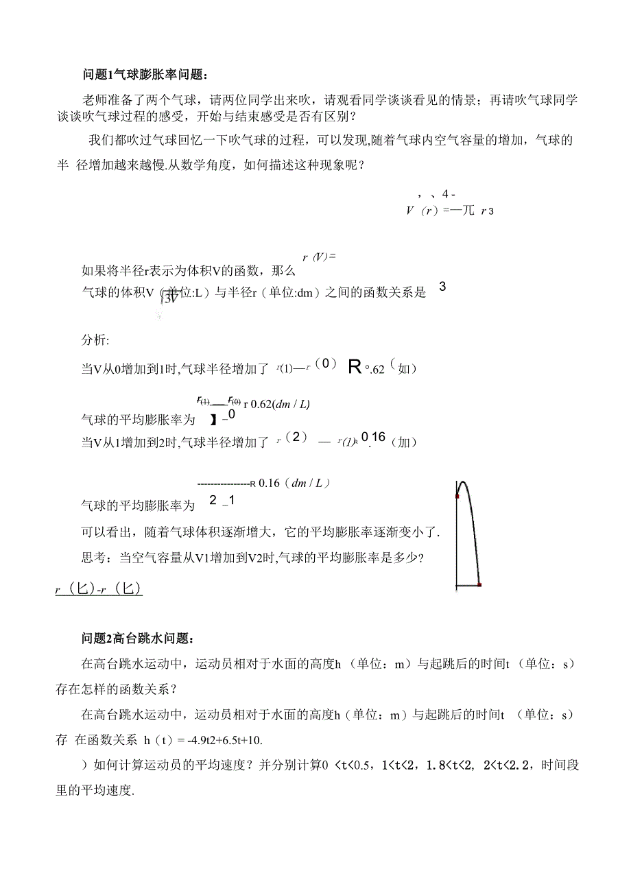 《变化率问题》_第2页