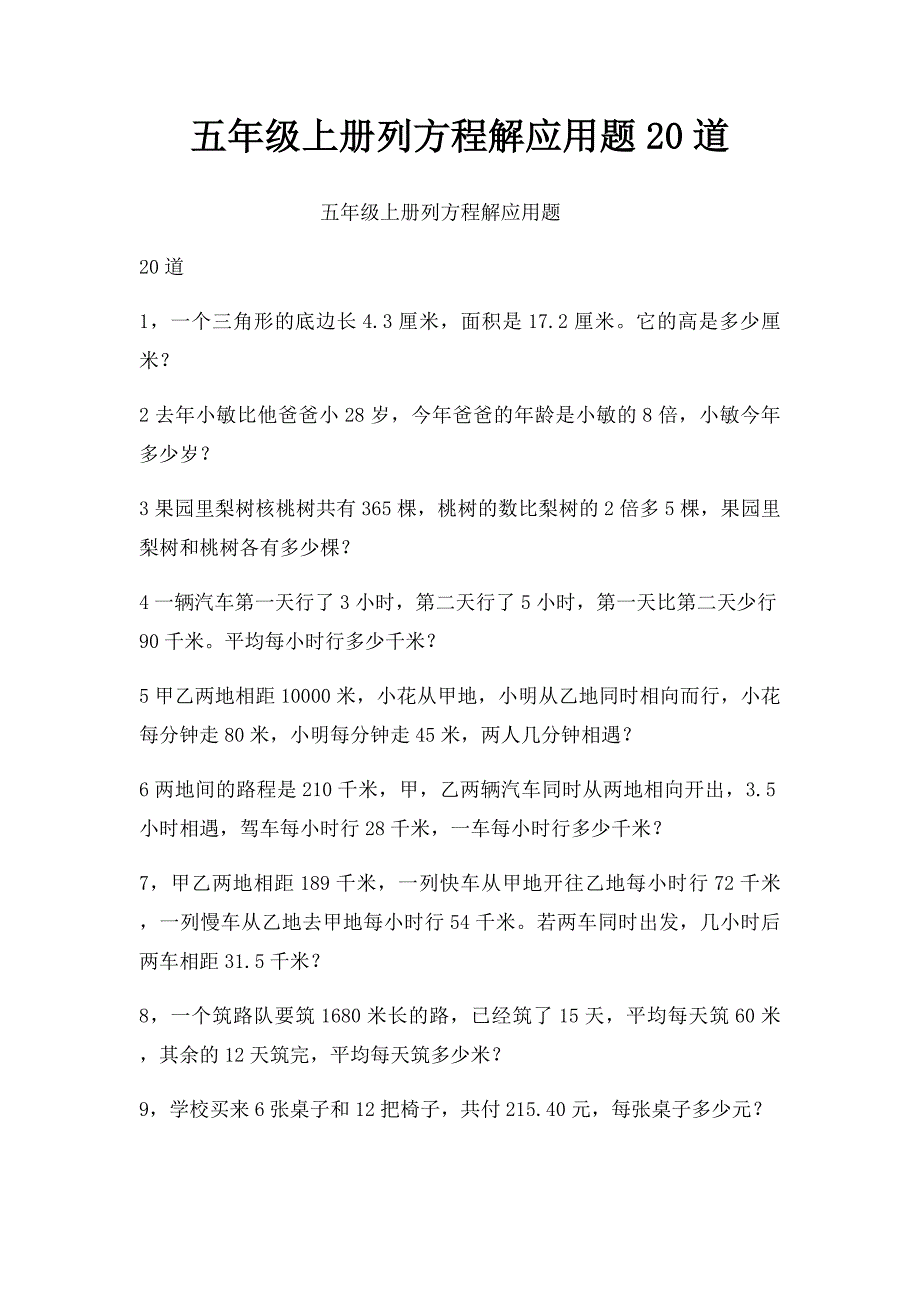 五年级上册列方程解应用题20道_第1页