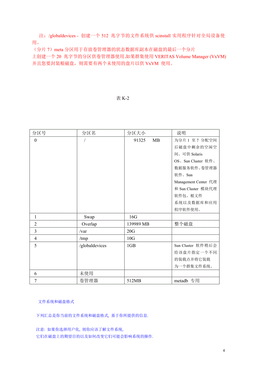 SUN V490+OracleHA双机改造文档_第4页