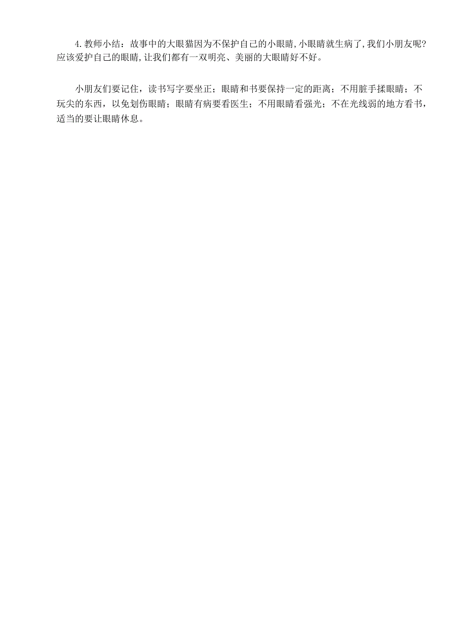 幼儿园小班安全教育课精品教案—保护我们的大眼睛_第3页