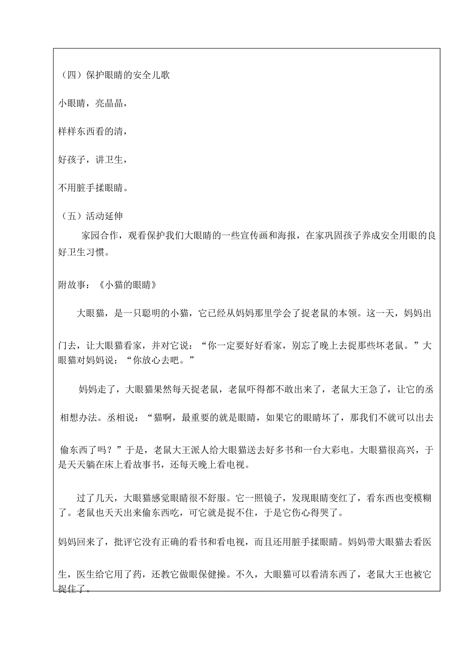 幼儿园小班安全教育课精品教案—保护我们的大眼睛_第4页