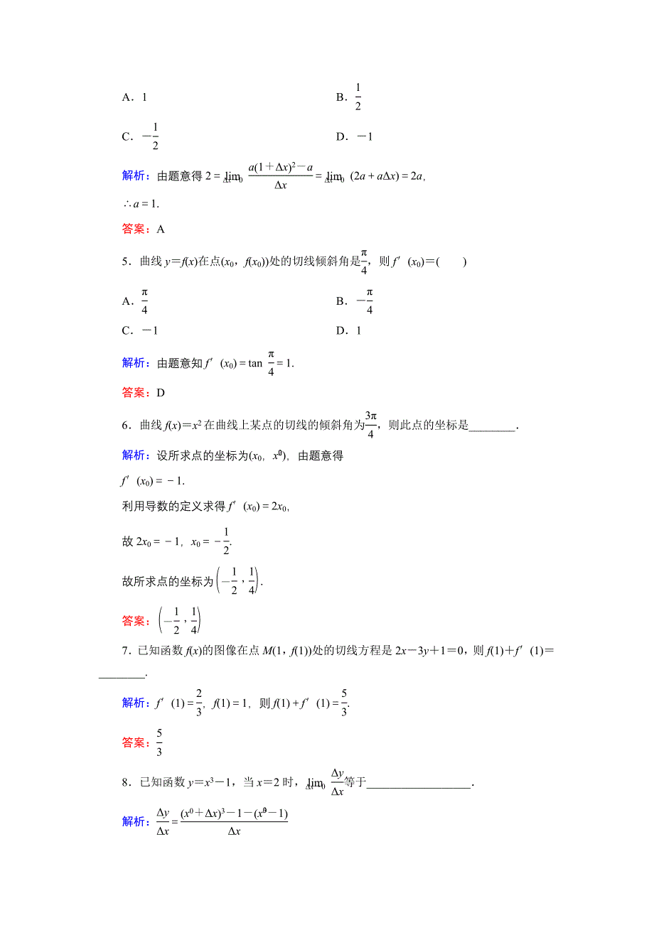 数学同步优化指导北师大版选修22练习：第2章 2.1、2.2 导数的概念及其几何意义 活页作业6 Word版含解析_第2页