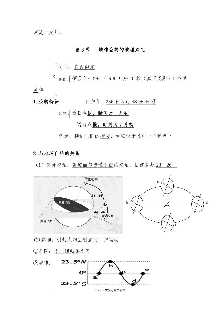 地理学业水平测试知识点总结_第5页