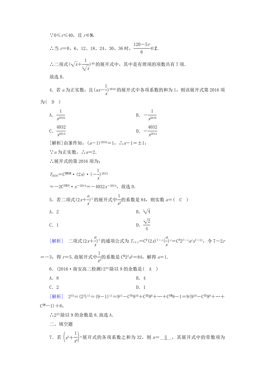 2018-2019学年高中数学第一章计数原理1.3.2“杨辉三角”与二项式系数的性质习题新人教A版选修2-3_第2页