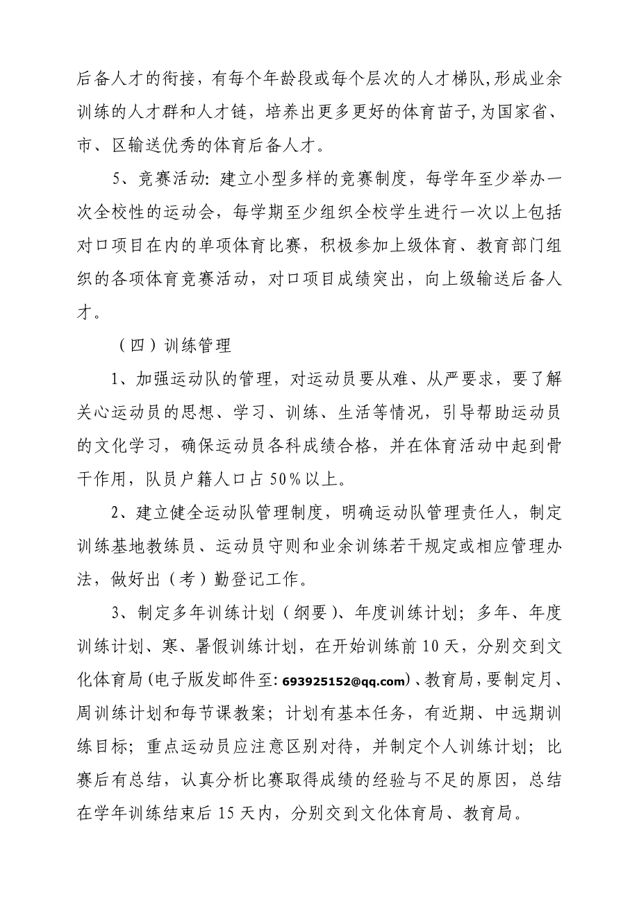 福田区青少年业余体校训练基地_第4页