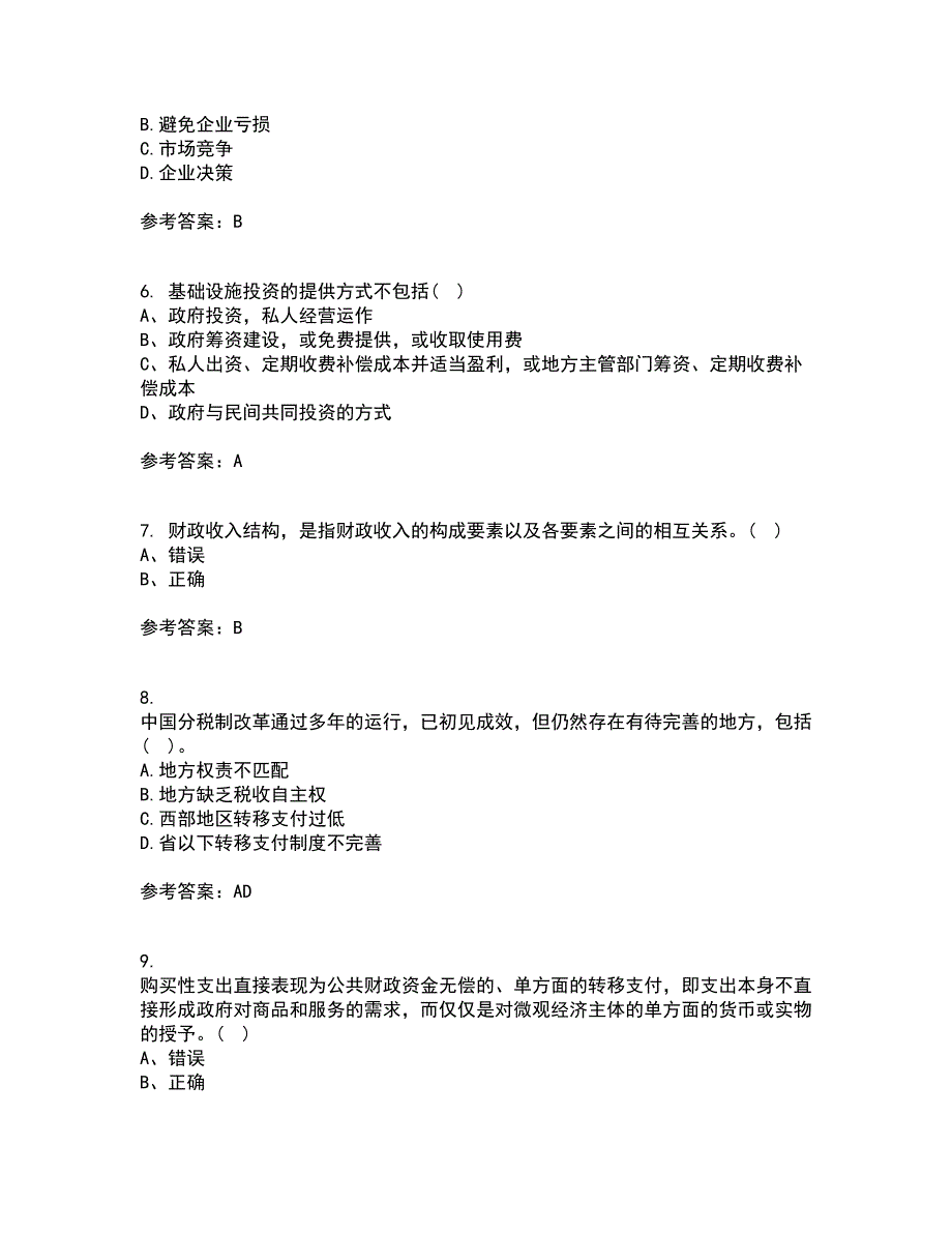 南开大学21秋《公共财政与预算》平时作业一参考答案83_第2页