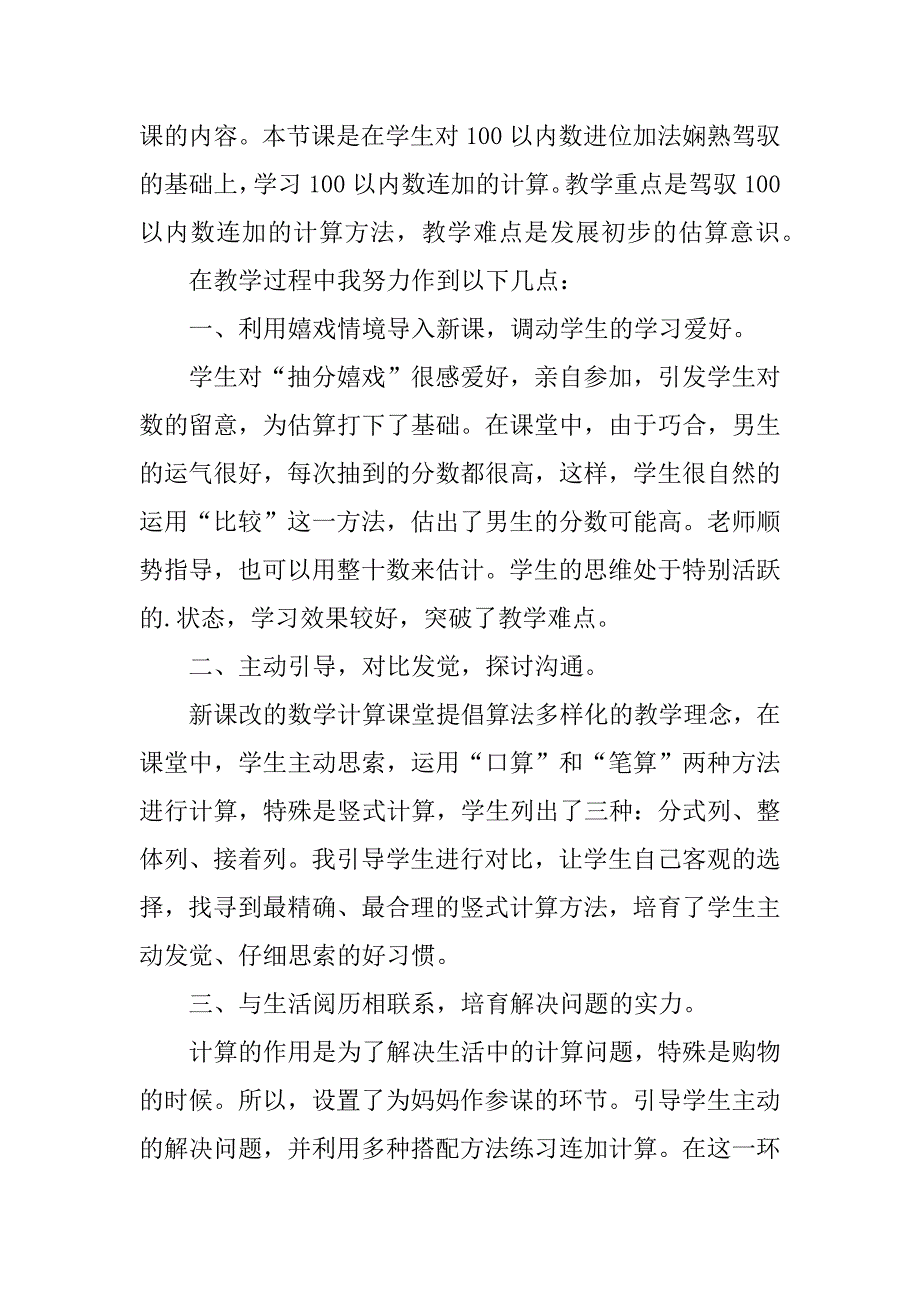 2023年小学教学反思_第5页