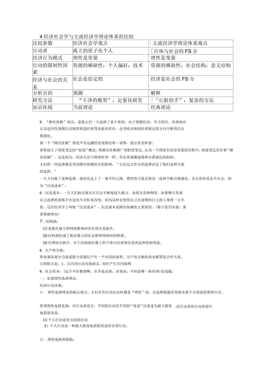 经济社会学考试重点_第4页