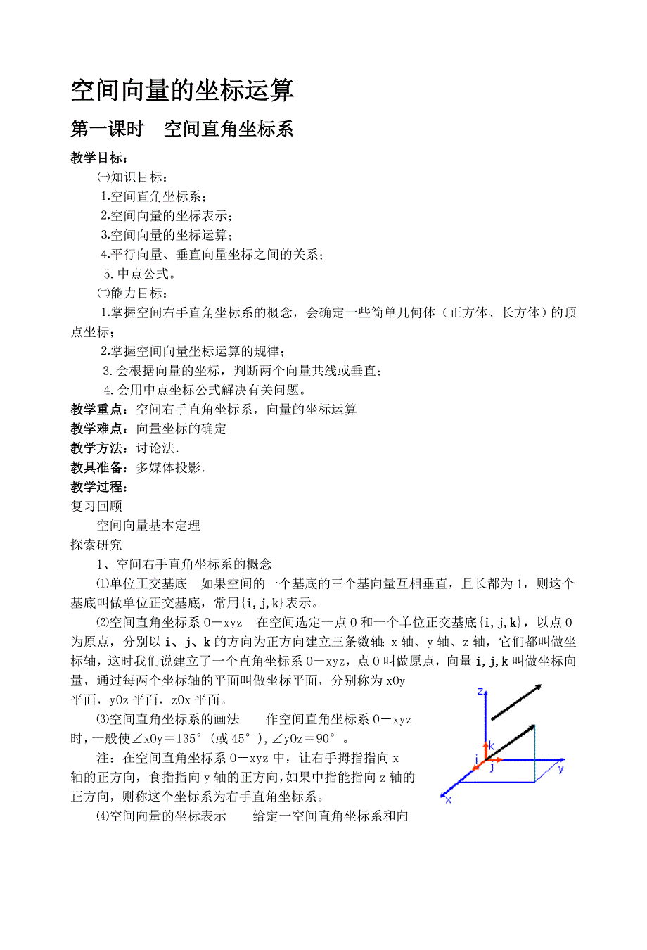 空间向量的坐标运算_第1页
