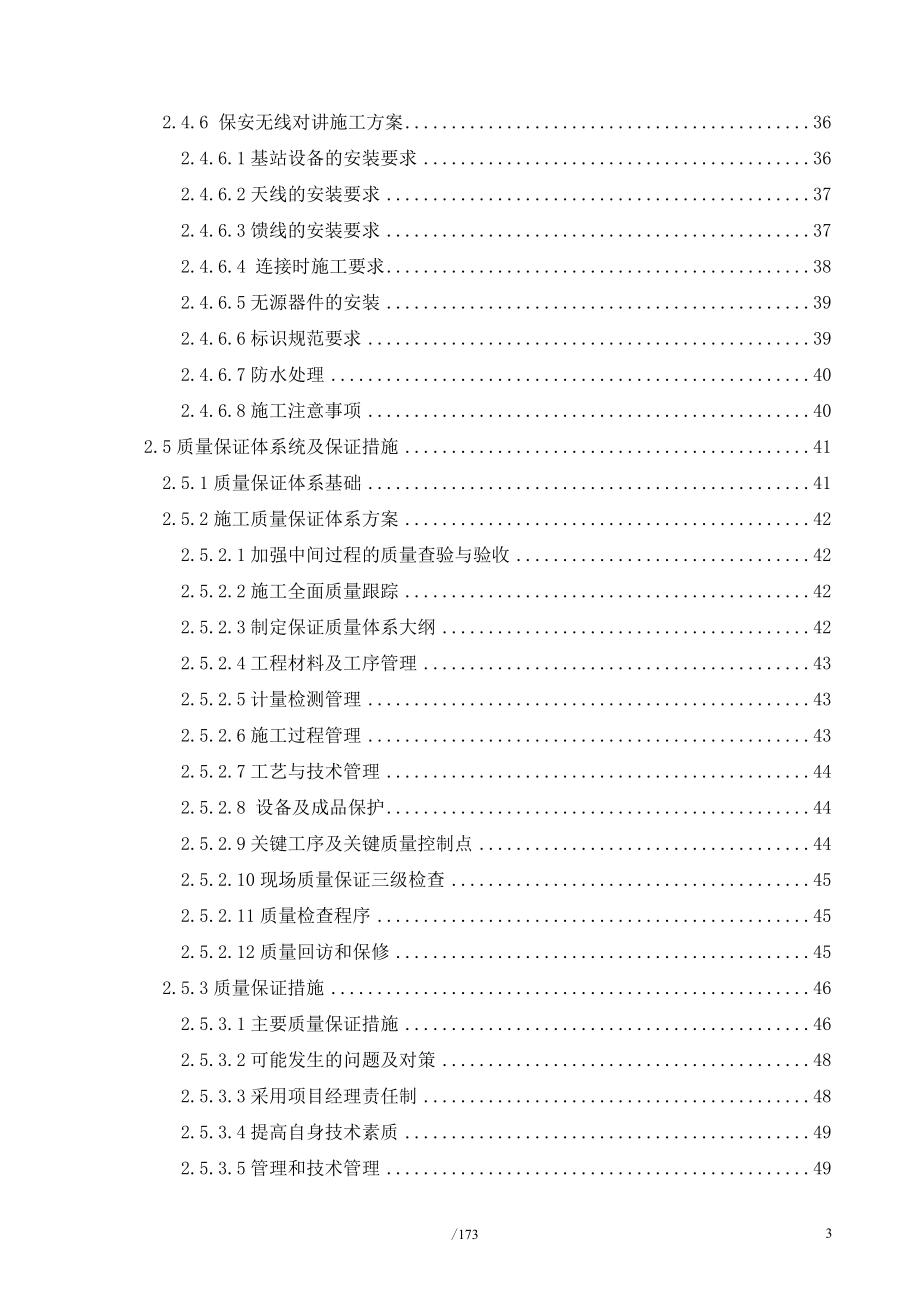 某公司工程技术研发基地科研楼项目技术文件_第3页