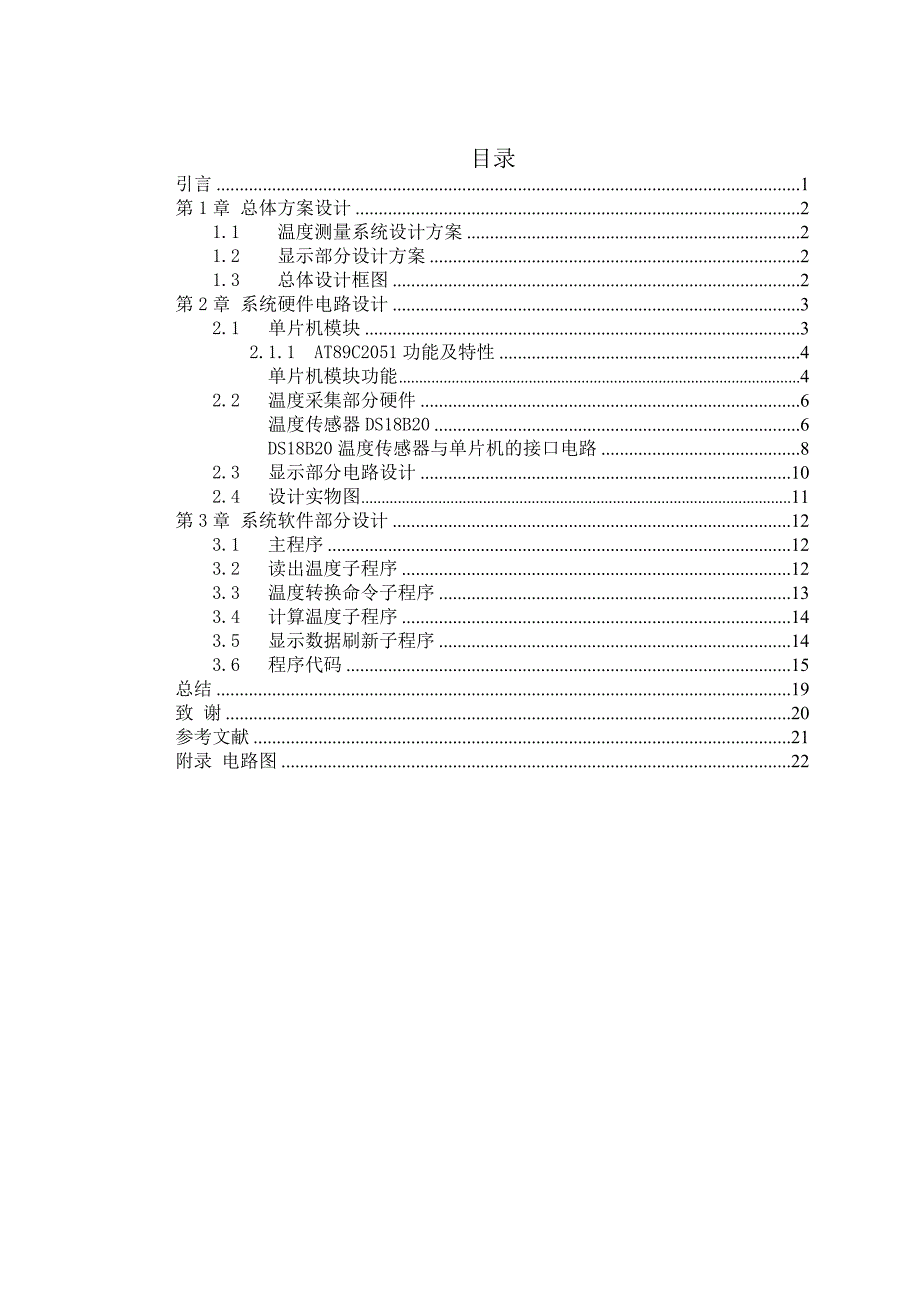 数字式温度计的设计课程设计_第3页