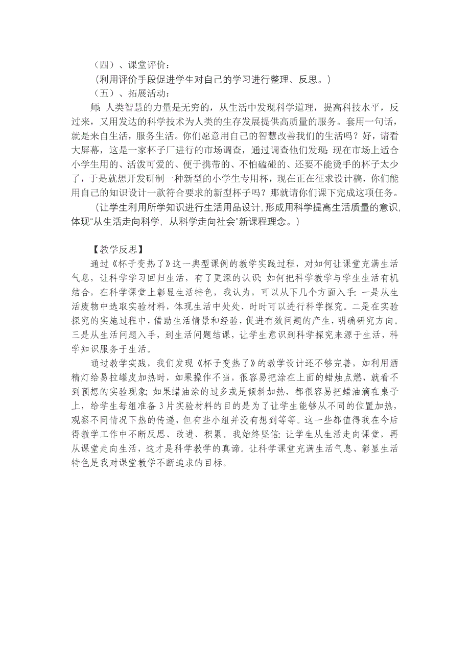 让科学课堂彰显生活特色.doc_第4页