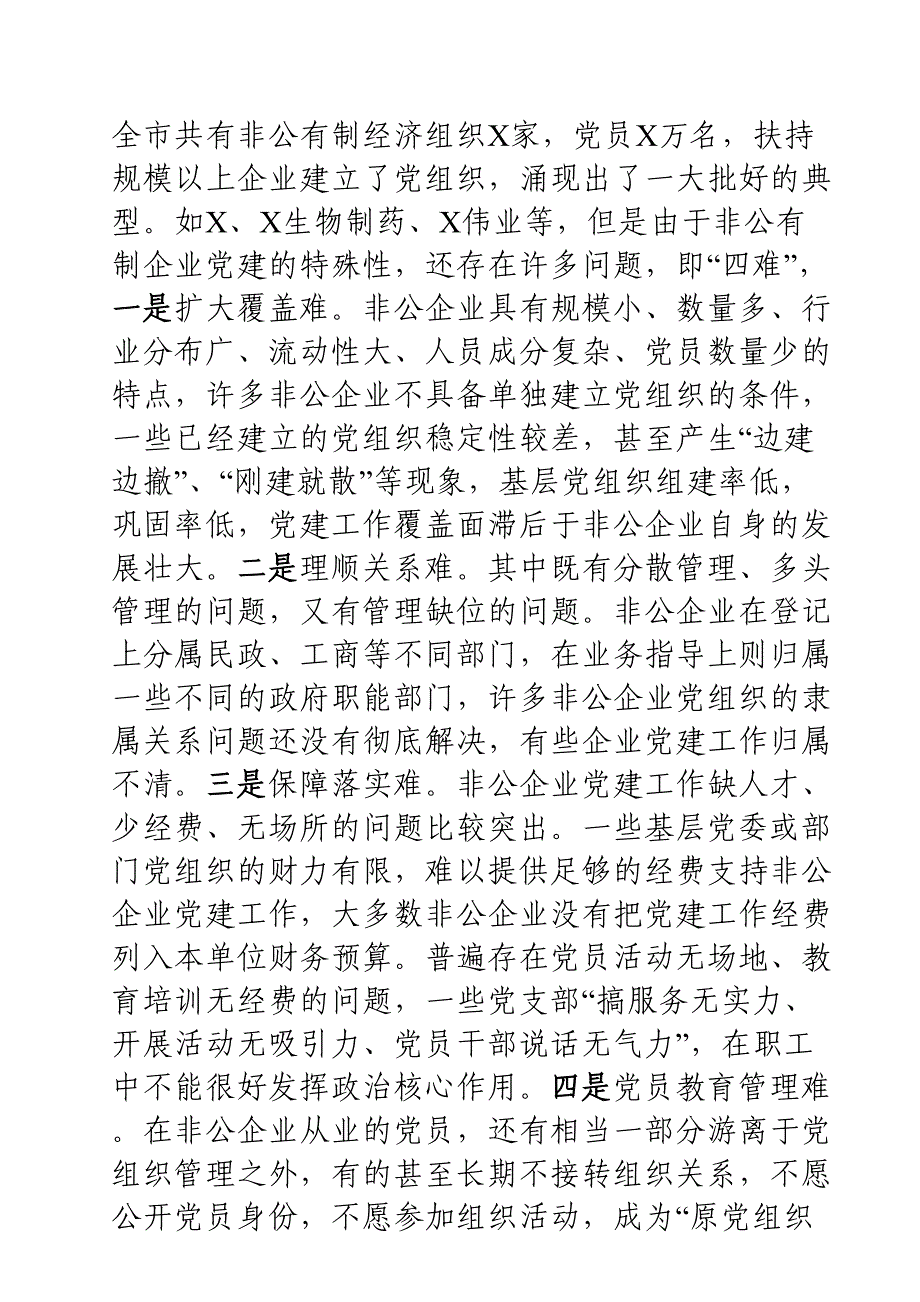 2021年在全市非公有制经济组织党组织负责人培训班开班典礼上的讲话_第2页