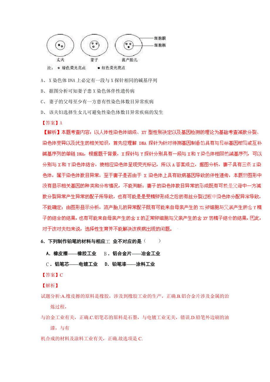 福建高考理综试题及答案解析精校版解析_第3页