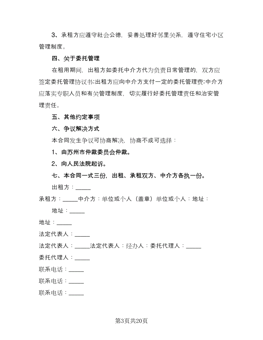 空白房屋租赁合同（5篇）_第3页