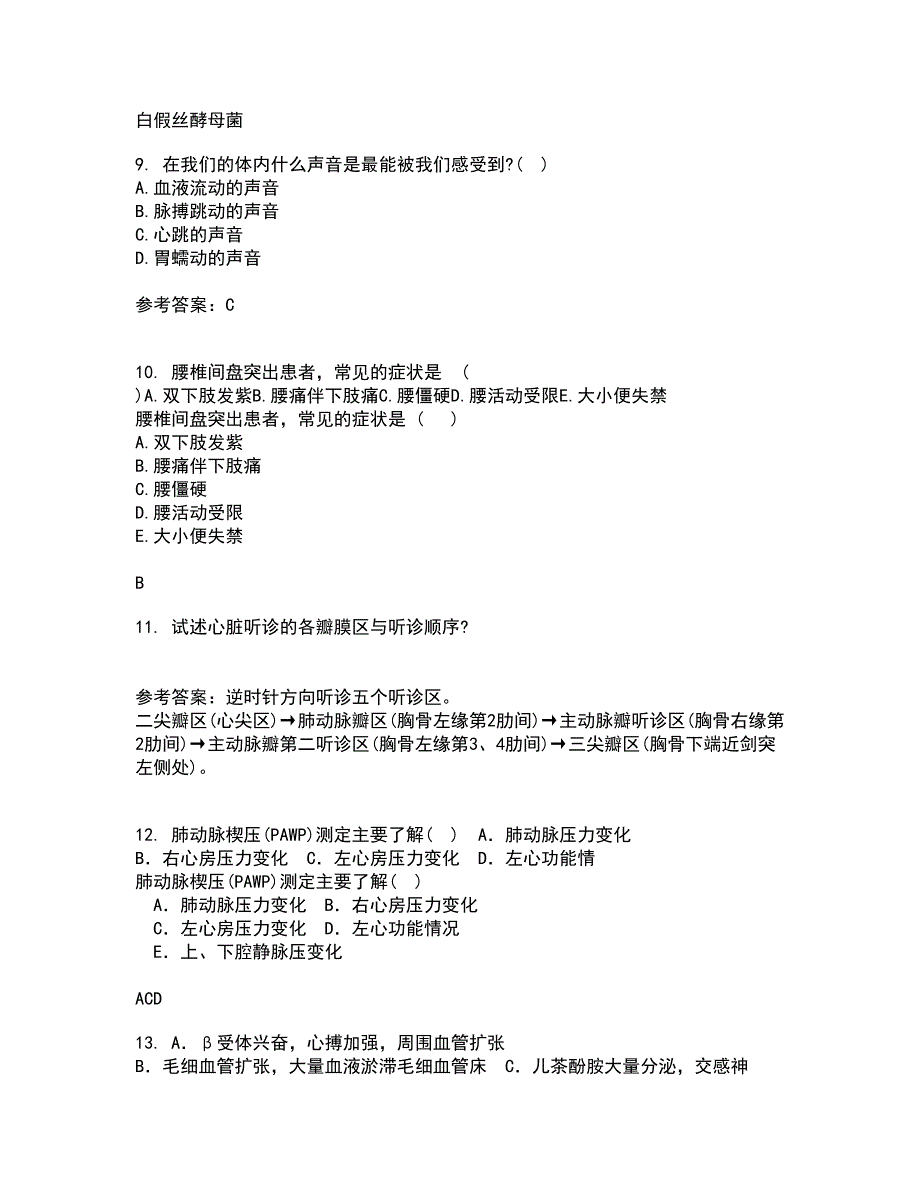 中国医科大学21秋《音乐与健康》在线作业二答案参考45_第3页