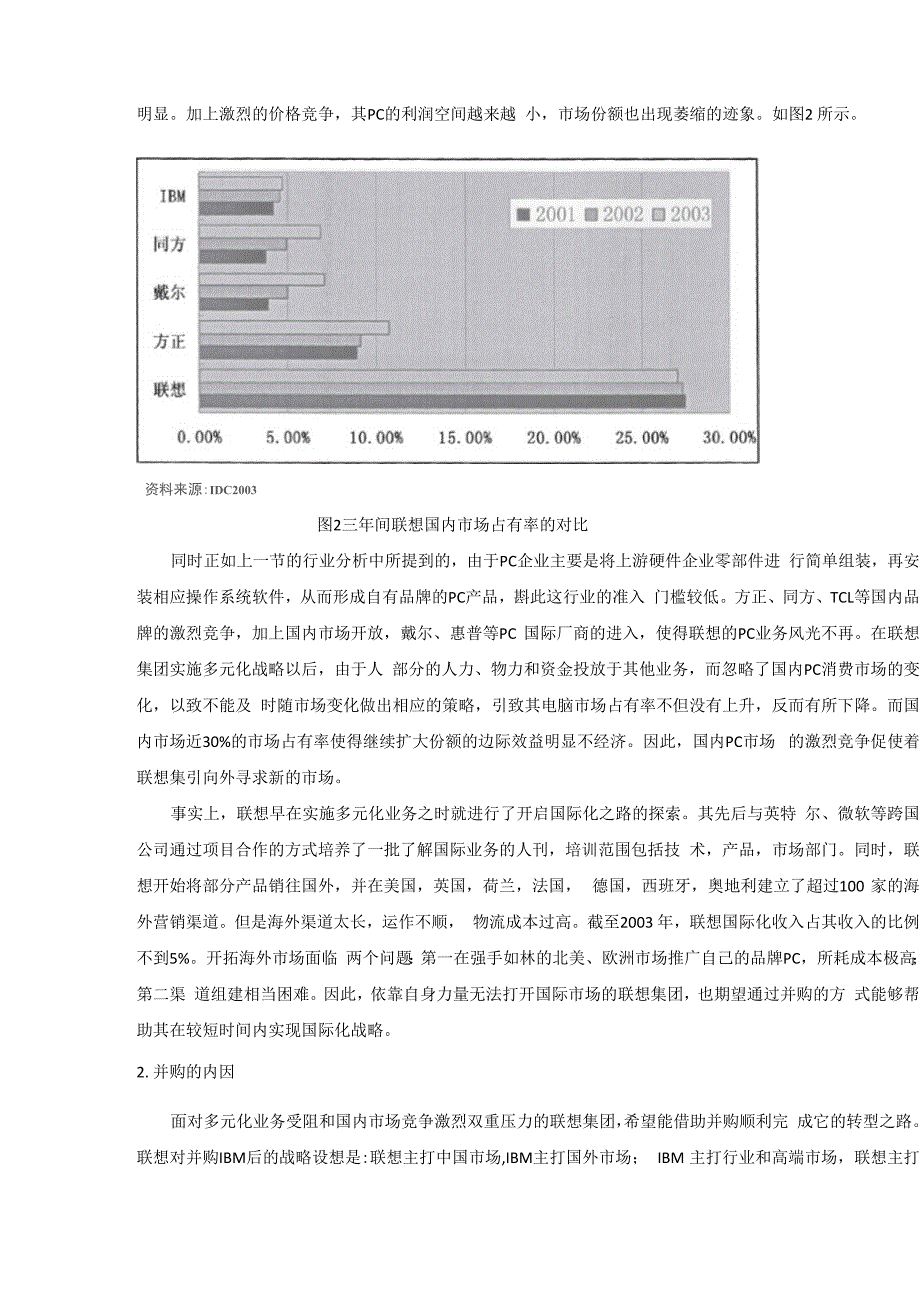 联想OFDI的动因、决策与绩效分析_第3页