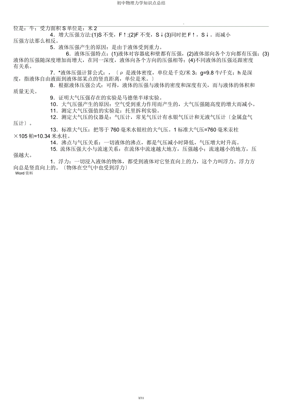 初中物理力学知识点总结.doc_第3页