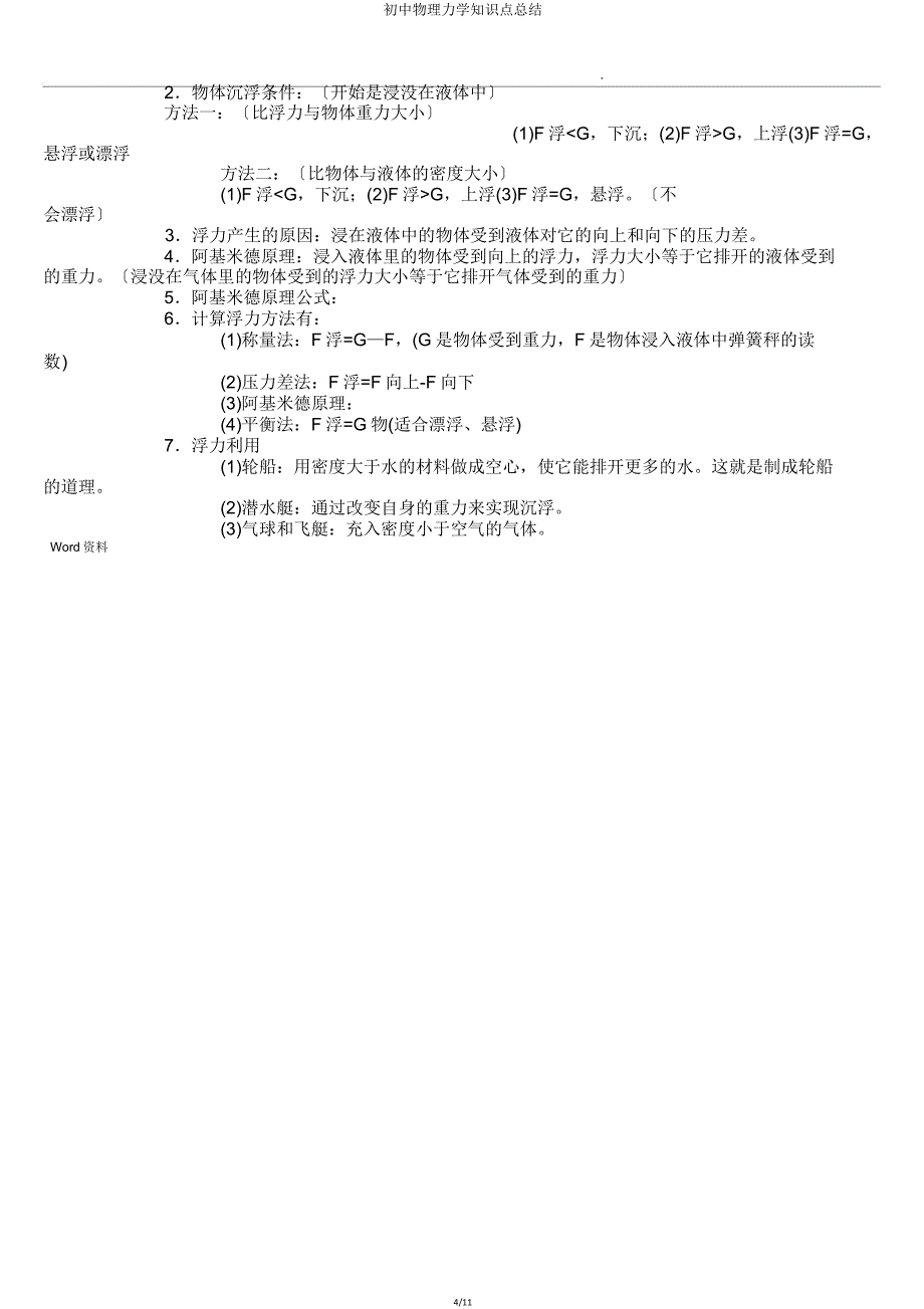 初中物理力学知识点总结.doc_第4页