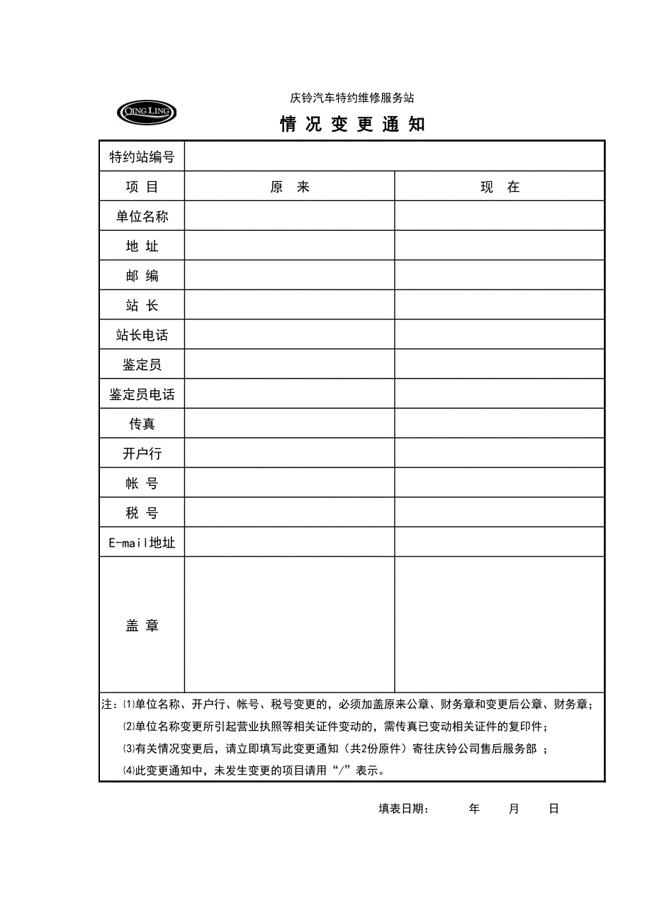 庆铃汽车服务全新体系调研综合报告_第4页