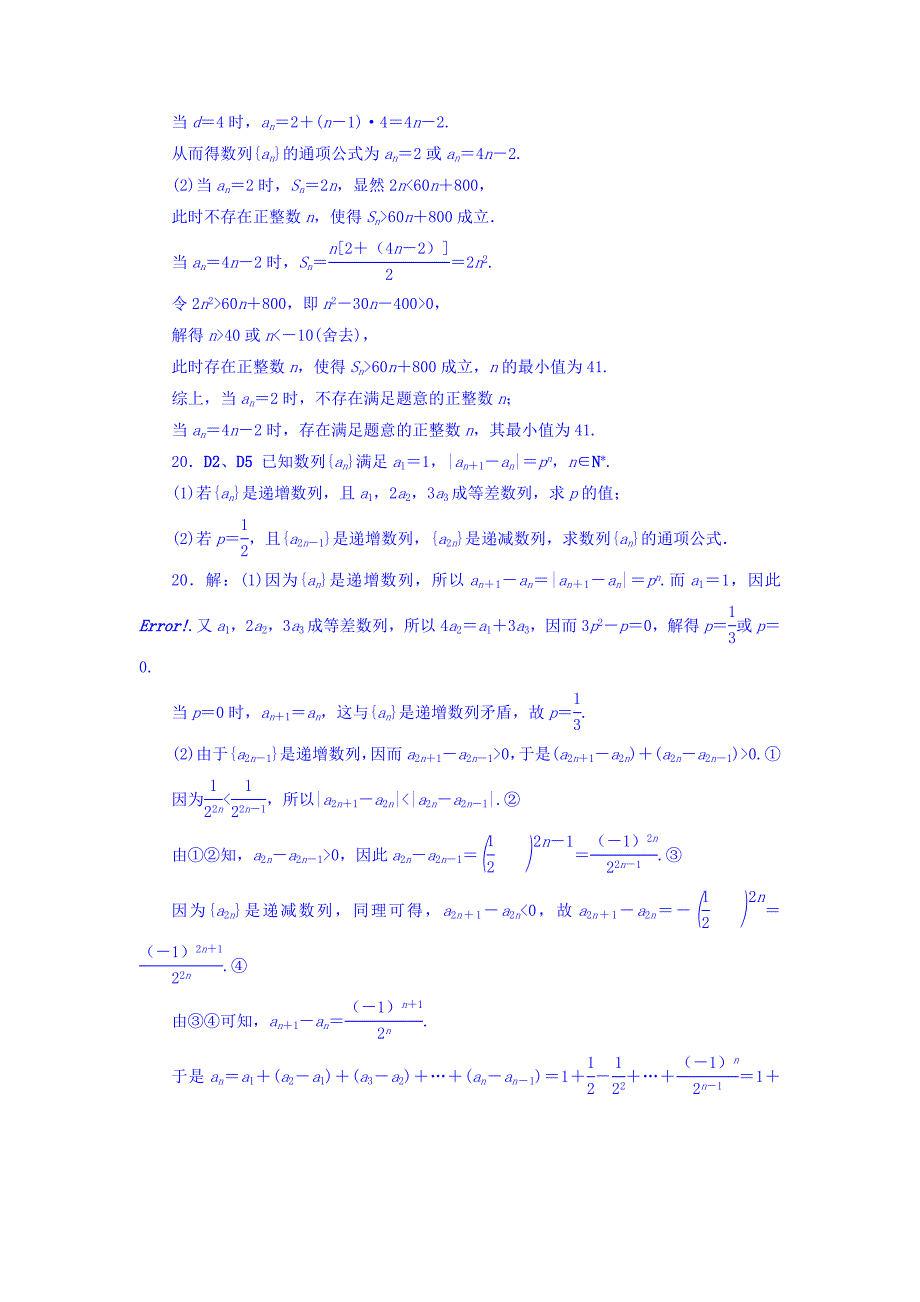 新编高考复习方案全国人教数学历年高考真题与模拟题分类汇编 D单元 数列理科 Word版含答案_第5页