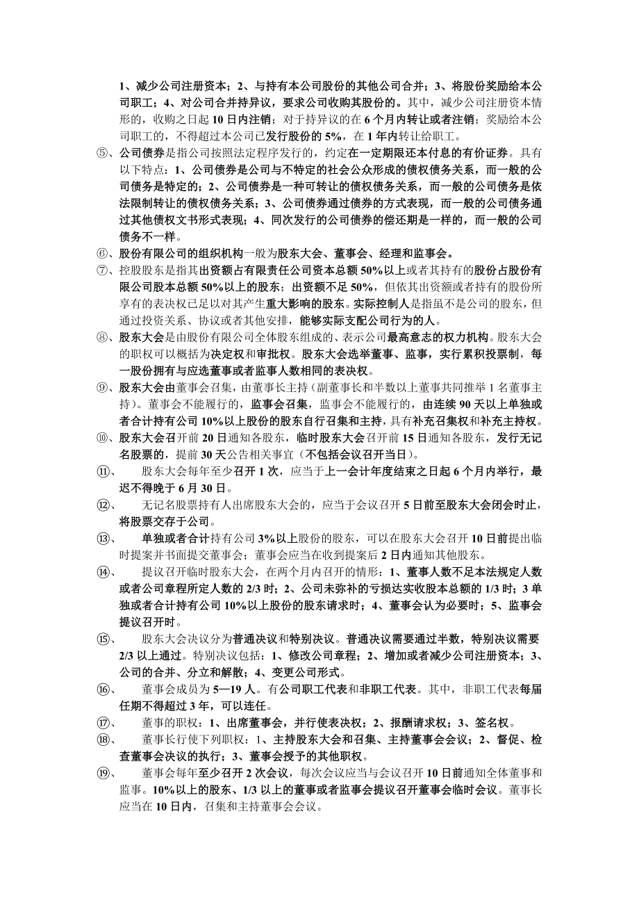 证券发行与承销要点_第4页