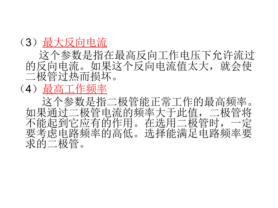 二极管的种类应用课件.ppt_第4页