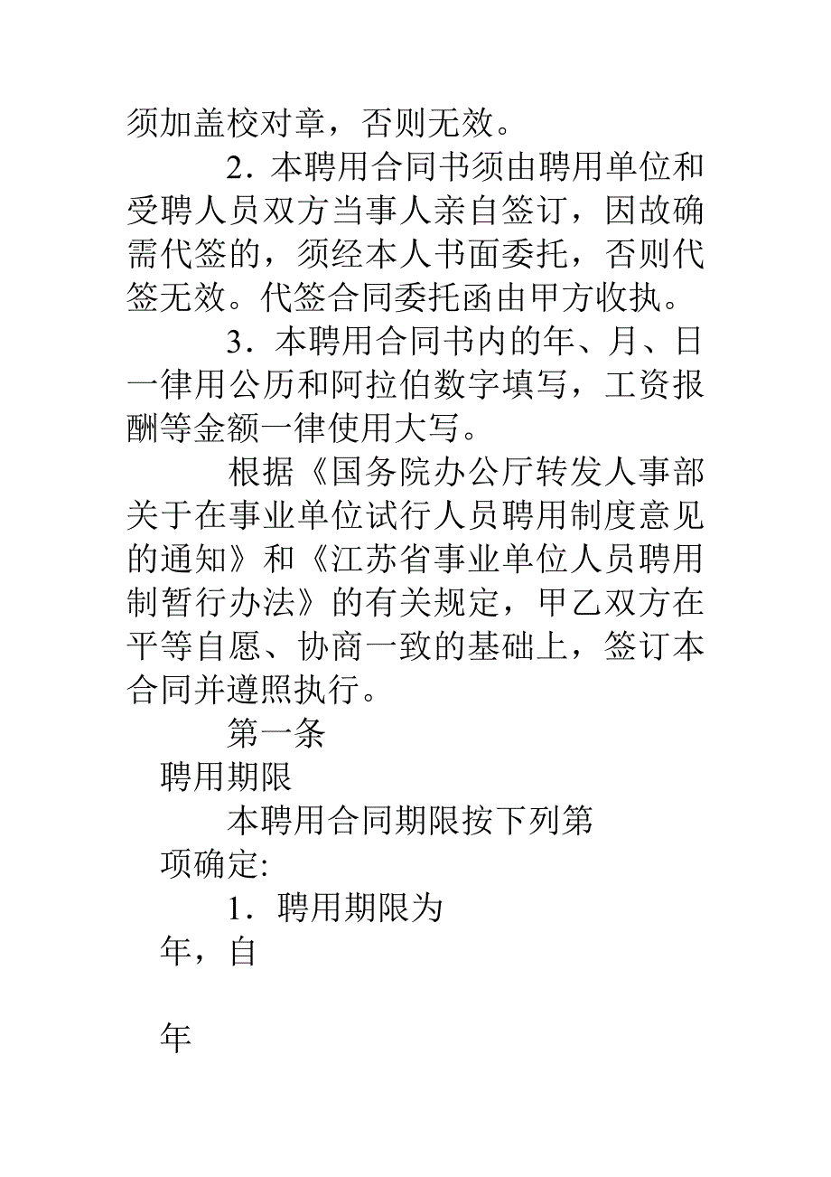 事业单位聘用合同书(江苏省)(共26页)_第2页