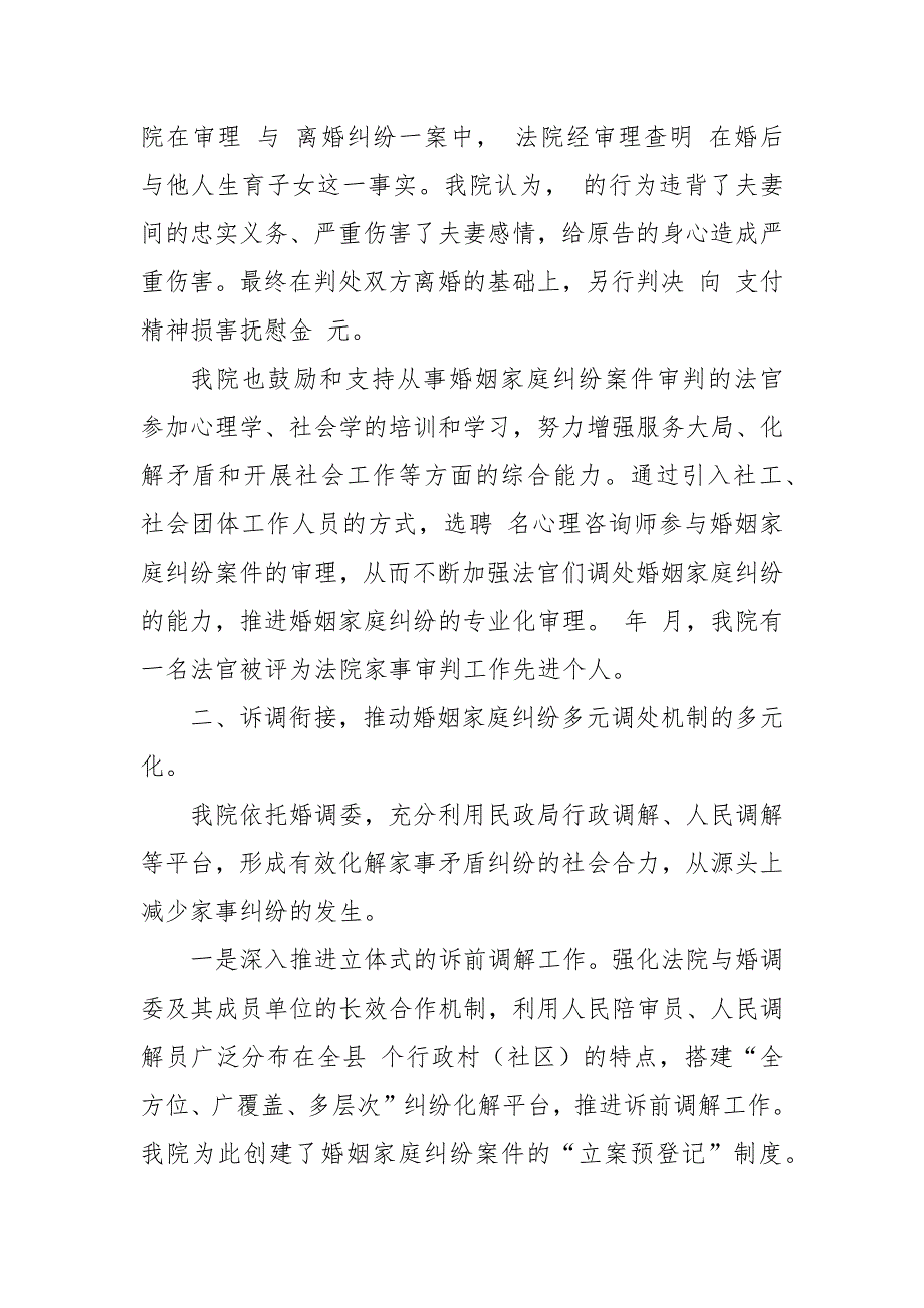 法院婚姻家庭纠纷多元调处机制工作经验汇报范文_第2页