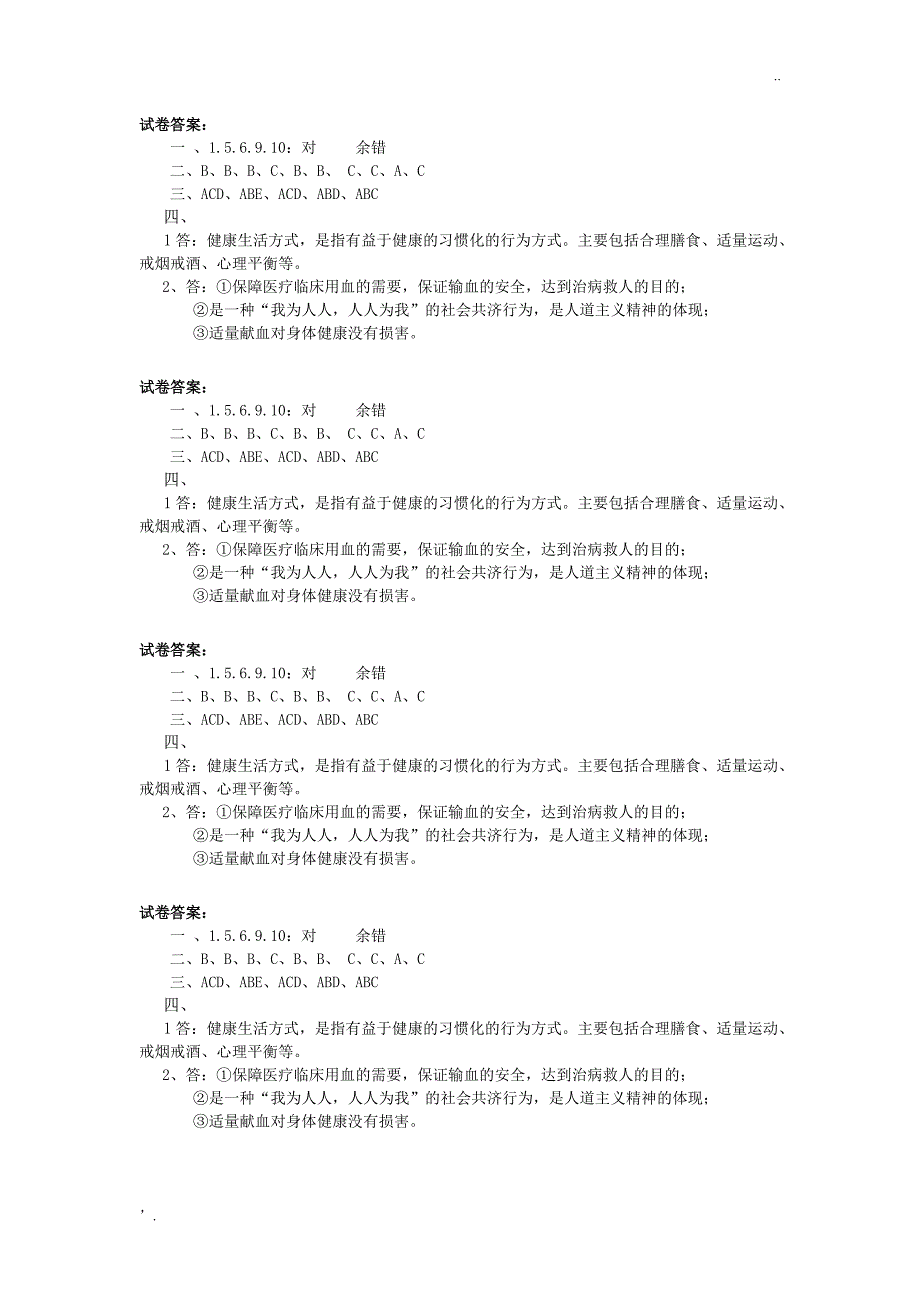 公民健康素养知识测试题及答案_第3页