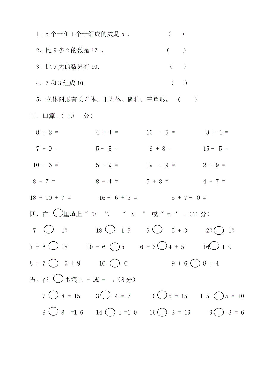 一年级12月月清数学试卷.doc_第2页