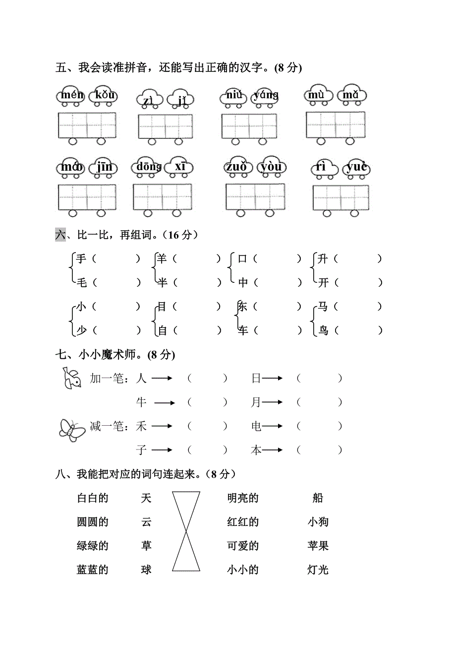 一年级期末试题_第2页