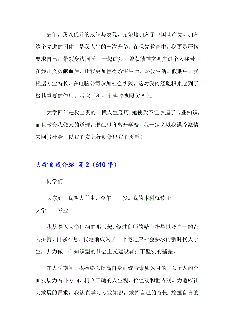 2023年大学自我介绍范文合集7篇_第2页