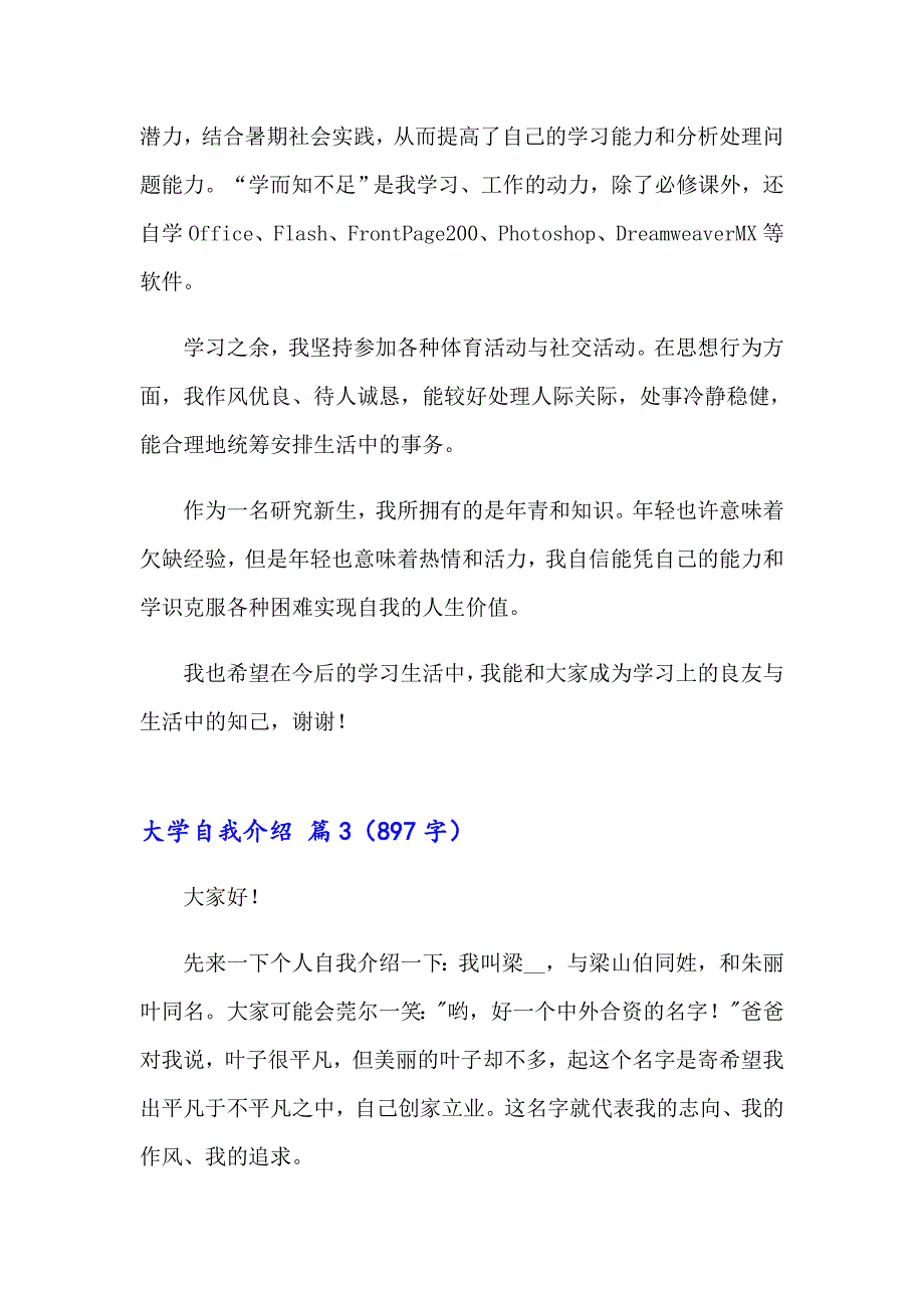 2023年大学自我介绍范文合集7篇_第3页