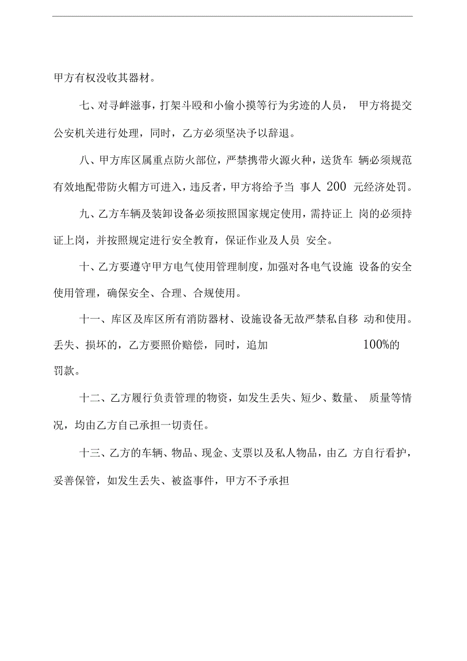 仓库安全管理协议书_第2页